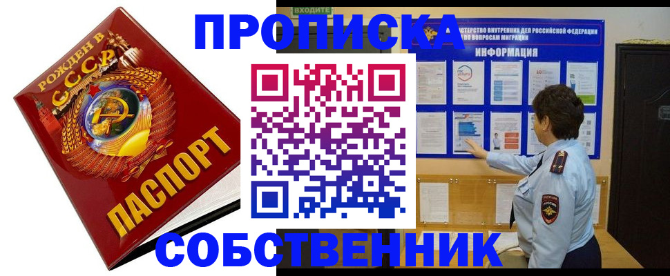 временная регистрация в квартире в Яхроме