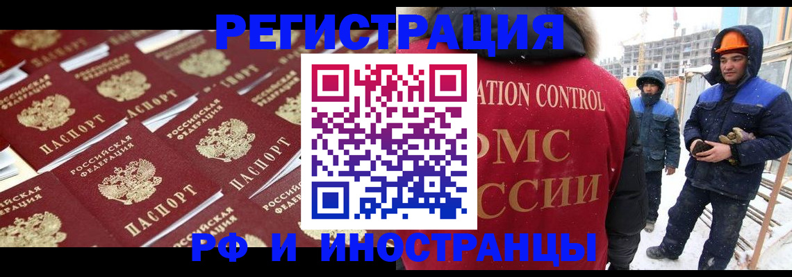 прописка иностранных граждан в Яхроме