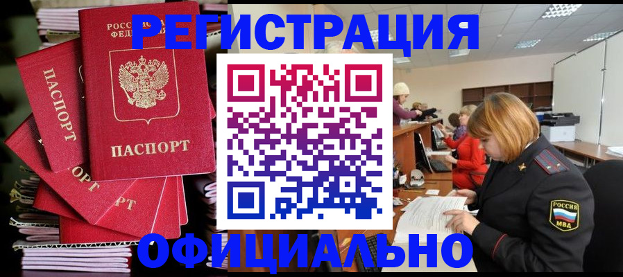 купить прописку в Яхроме