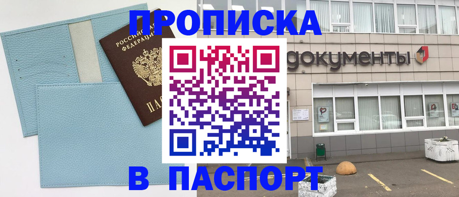 прописка в Яхроме