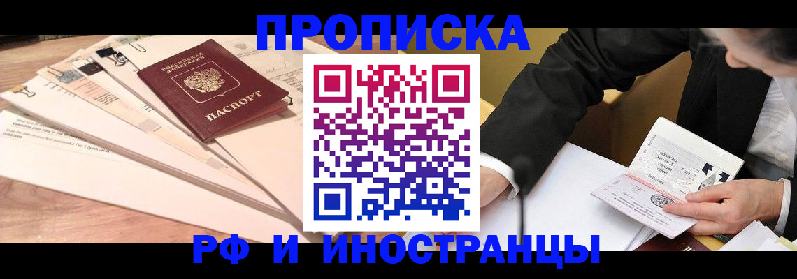 прописка штамп в Яхроме