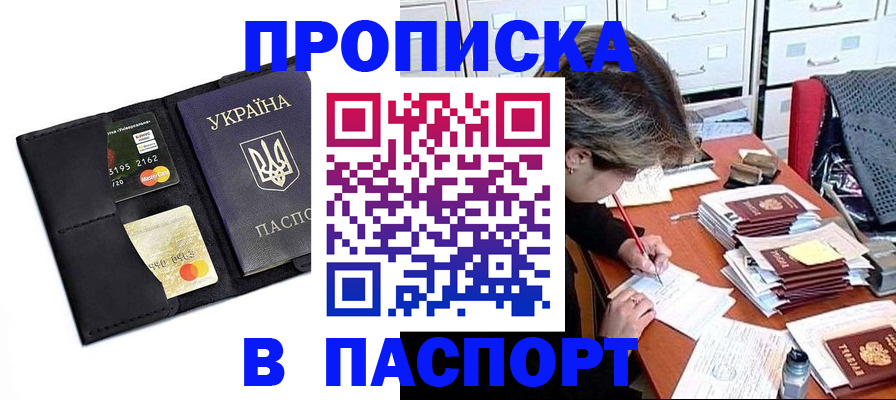 временная регистрация недорого в Яхроме