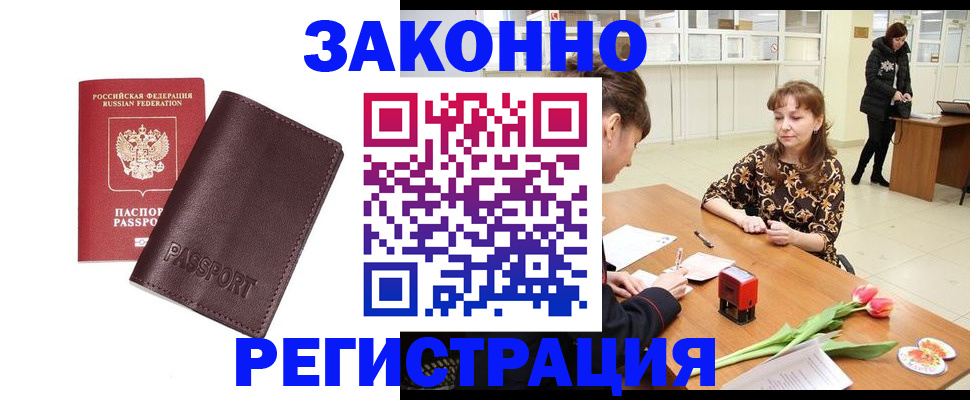 прописка для работы в Яхроме