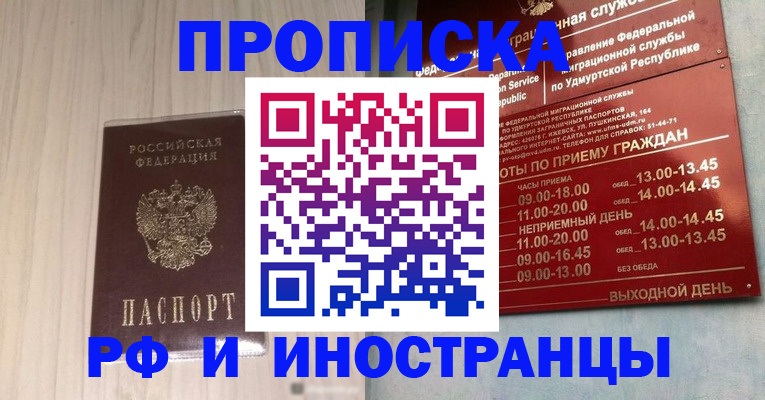 временная регистрация купить в Яхроме