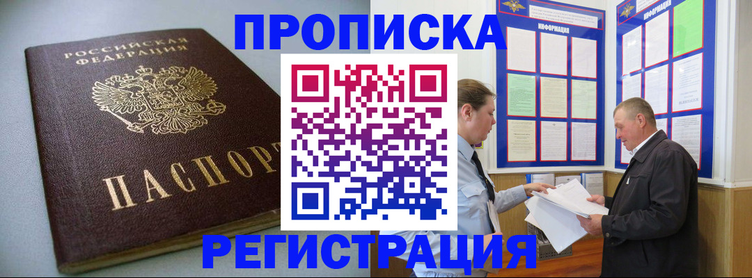 временная регистрация 2025 в Яхроме