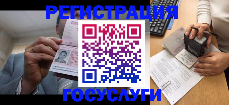 регистрация в Яхроме